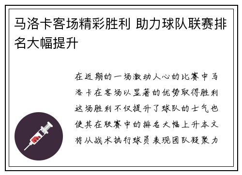 马洛卡客场精彩胜利 助力球队联赛排名大幅提升