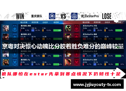 京粤对决惊心动魄比分胶着胜负难分的巅峰较量