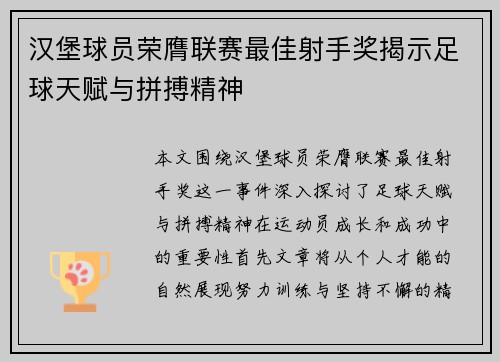 汉堡球员荣膺联赛最佳射手奖揭示足球天赋与拼搏精神