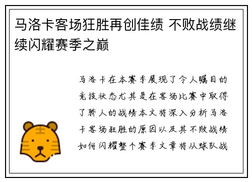 马洛卡客场狂胜再创佳绩 不败战绩继续闪耀赛季之巅