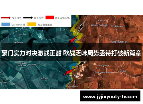 豪门实力对决激战正酣 欧战乏味局势亟待打破新篇章