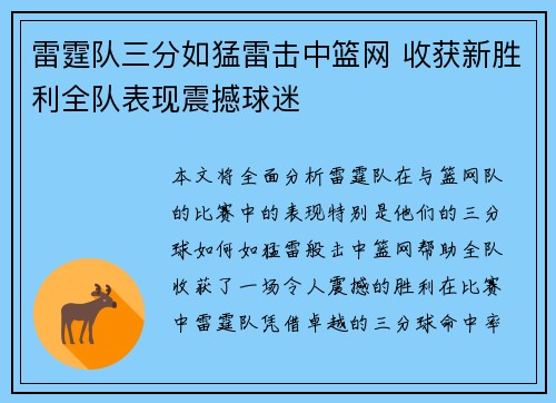 雷霆队三分如猛雷击中篮网 收获新胜利全队表现震撼球迷