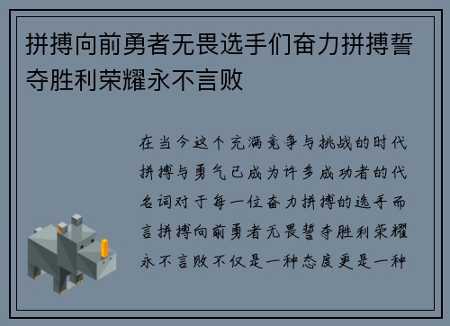 拼搏向前勇者无畏选手们奋力拼搏誓夺胜利荣耀永不言败