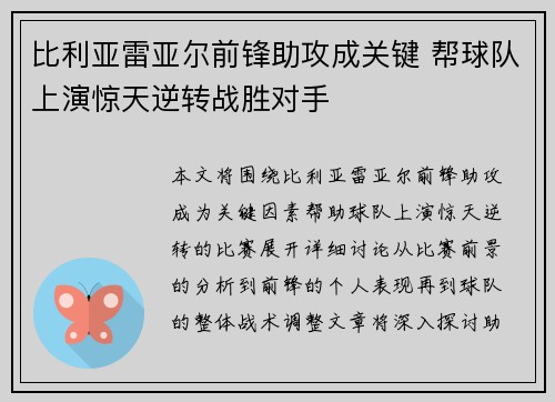 比利亚雷亚尔前锋助攻成关键 帮球队上演惊天逆转战胜对手