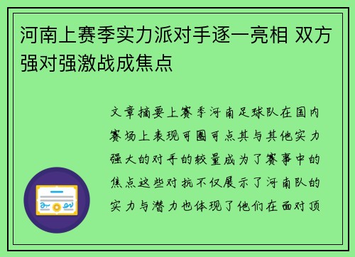河南上赛季实力派对手逐一亮相 双方强对强激战成焦点