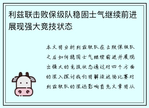 利兹联击败保级队稳固士气继续前进展现强大竞技状态