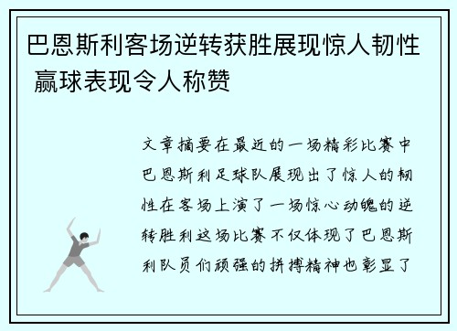 巴恩斯利客场逆转获胜展现惊人韧性 赢球表现令人称赞
