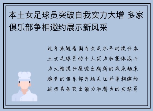 本土女足球员突破自我实力大增 多家俱乐部争相邀约展示新风采