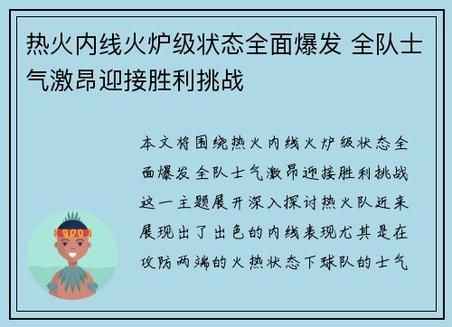 热火内线火炉级状态全面爆发 全队士气激昂迎接胜利挑战