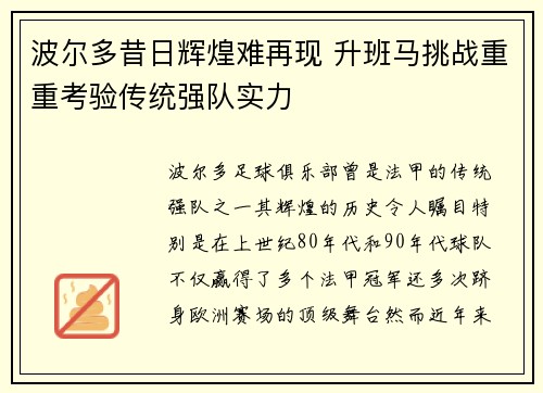 波尔多昔日辉煌难再现 升班马挑战重重考验传统强队实力