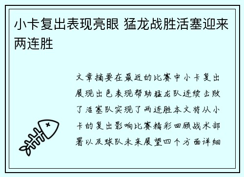 小卡复出表现亮眼 猛龙战胜活塞迎来两连胜