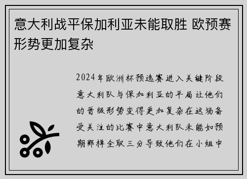 意大利战平保加利亚未能取胜 欧预赛形势更加复杂