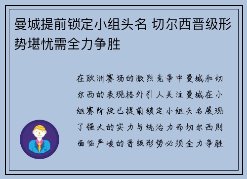 曼城提前锁定小组头名 切尔西晋级形势堪忧需全力争胜