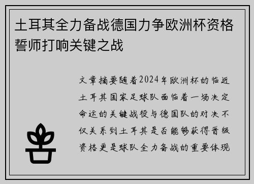 土耳其全力备战德国力争欧洲杯资格誓师打响关键之战