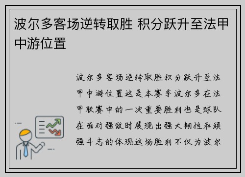 波尔多客场逆转取胜 积分跃升至法甲中游位置