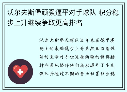 沃尔夫斯堡顽强逼平对手球队 积分稳步上升继续争取更高排名