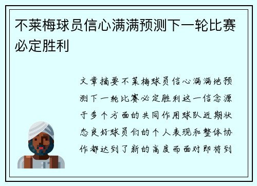 不莱梅球员信心满满预测下一轮比赛必定胜利