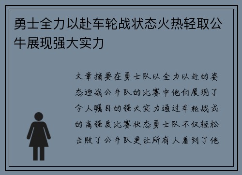 勇士全力以赴车轮战状态火热轻取公牛展现强大实力