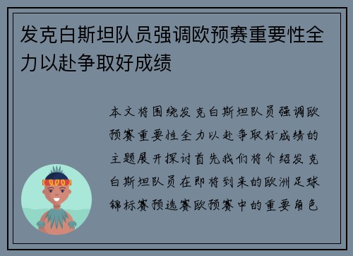发克白斯坦队员强调欧预赛重要性全力以赴争取好成绩
