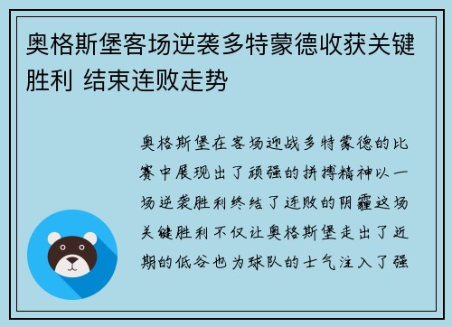 奥格斯堡客场逆袭多特蒙德收获关键胜利 结束连败走势