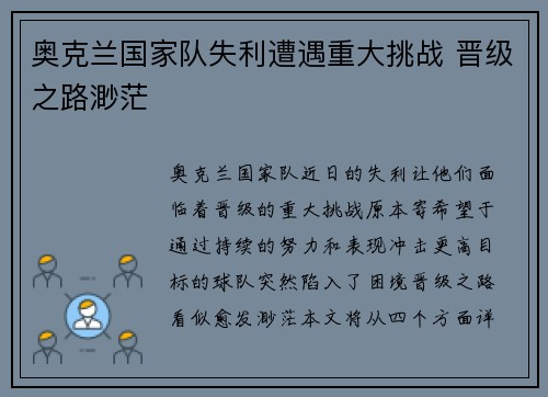 奥克兰国家队失利遭遇重大挑战 晋级之路渺茫