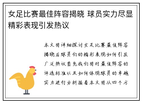 女足比赛最佳阵容揭晓 球员实力尽显精彩表现引发热议