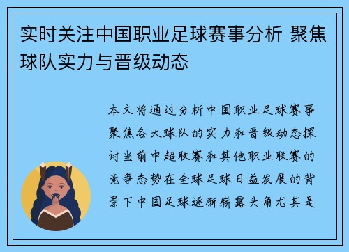 实时关注中国职业足球赛事分析 聚焦球队实力与晋级动态