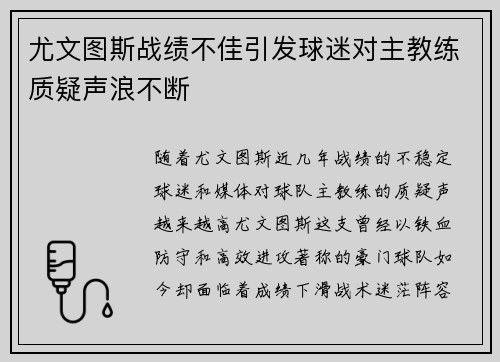 尤文图斯战绩不佳引发球迷对主教练质疑声浪不断