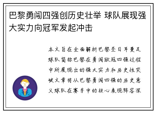 巴黎勇闯四强创历史壮举 球队展现强大实力向冠军发起冲击