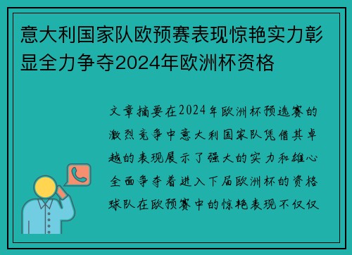 意大利国家队欧预赛表现惊艳实力彰显全力争夺2024年欧洲杯资格