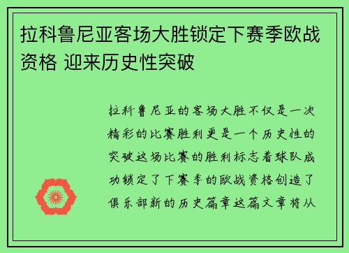 拉科鲁尼亚客场大胜锁定下赛季欧战资格 迎来历史性突破