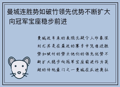 曼城连胜势如破竹领先优势不断扩大 向冠军宝座稳步前进
