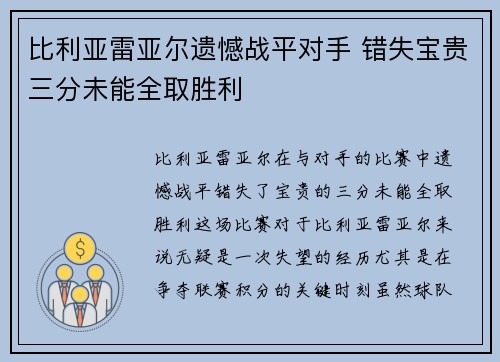 比利亚雷亚尔遗憾战平对手 错失宝贵三分未能全取胜利