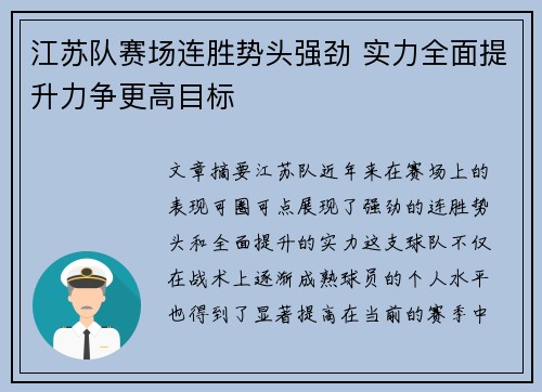 江苏队赛场连胜势头强劲 实力全面提升力争更高目标