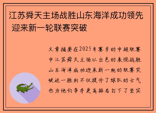 江苏舜天主场战胜山东海洋成功领先 迎来新一轮联赛突破