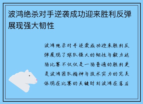波鸿绝杀对手逆袭成功迎来胜利反弹展现强大韧性