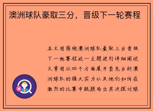 澳洲球队豪取三分，晋级下一轮赛程