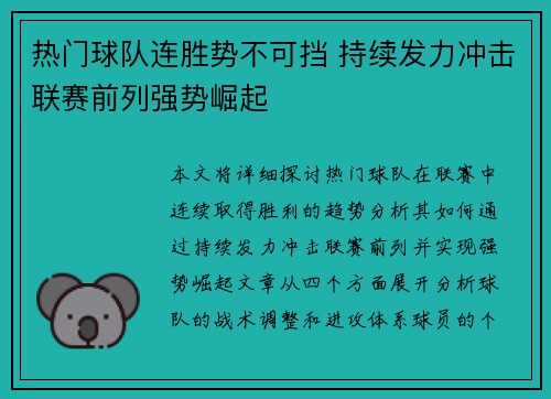 热门球队连胜势不可挡 持续发力冲击联赛前列强势崛起