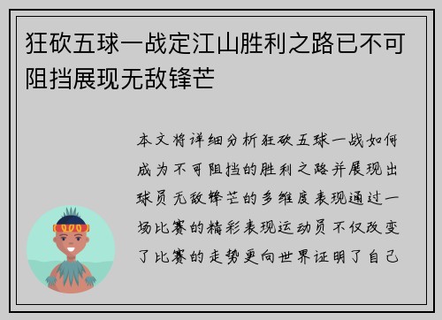 狂砍五球一战定江山胜利之路已不可阻挡展现无敌锋芒