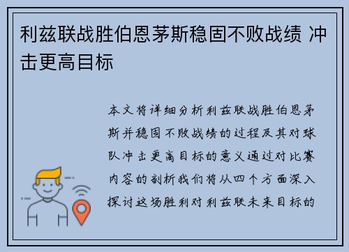 利兹联战胜伯恩茅斯稳固不败战绩 冲击更高目标