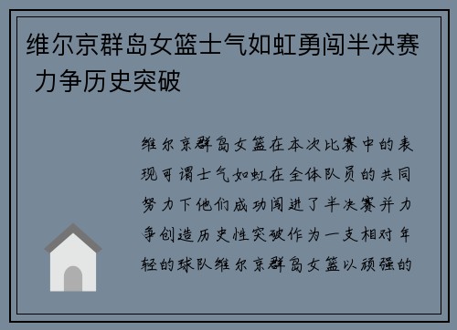维尔京群岛女篮士气如虹勇闯半决赛 力争历史突破