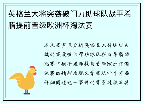 英格兰大将突袭破门力助球队战平希腊提前晋级欧洲杯淘汰赛